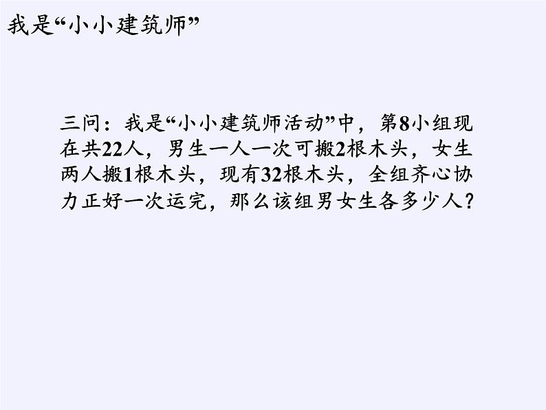 沪科版数学七年级上册 3.4 二元一次方程组的应用(5) 课件第8页