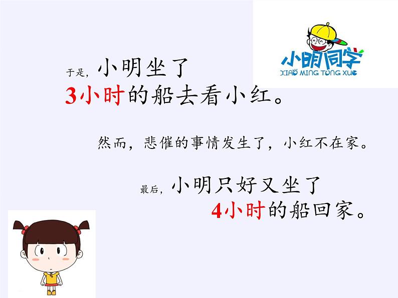 沪科版数学七年级上册 3.4 二元一次方程组的应用(7) 课件第3页