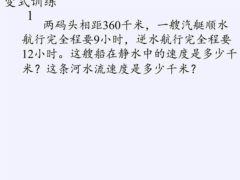 沪科版数学七年级上册 3.4 二元一次方程组的应用(7) 课件第8页