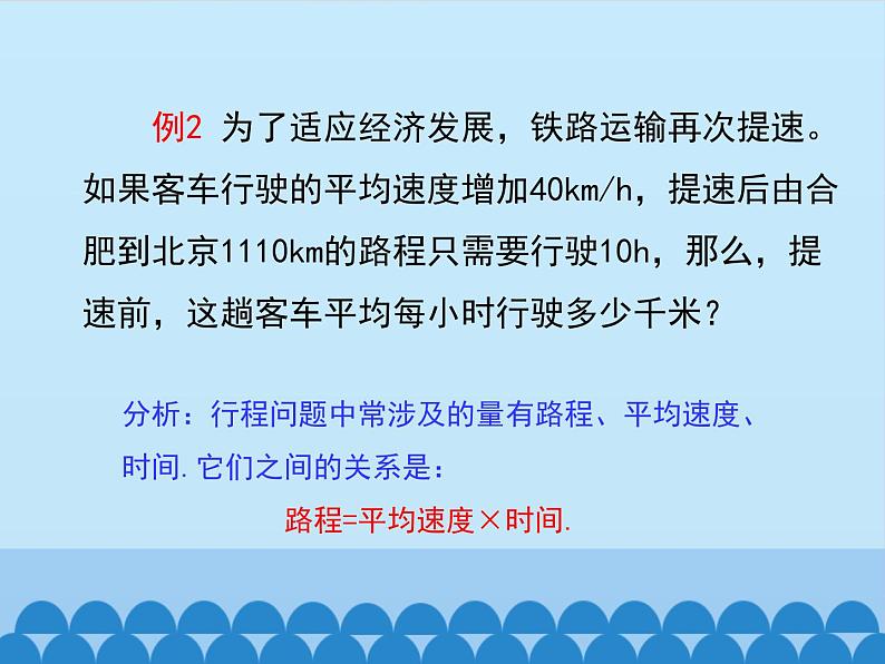 沪科版数学七年级上册 3.2 一元一次方程的应用_ 课件第4页