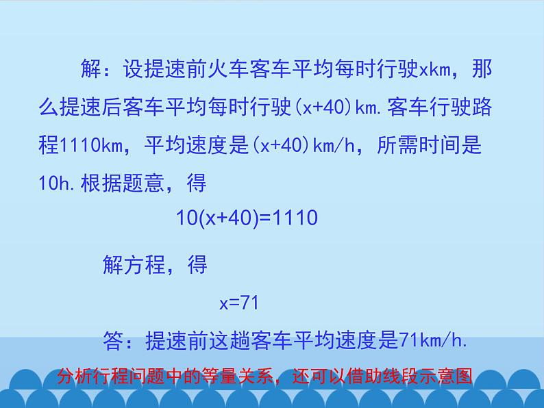 沪科版数学七年级上册 3.2 一元一次方程的应用_ 课件第5页