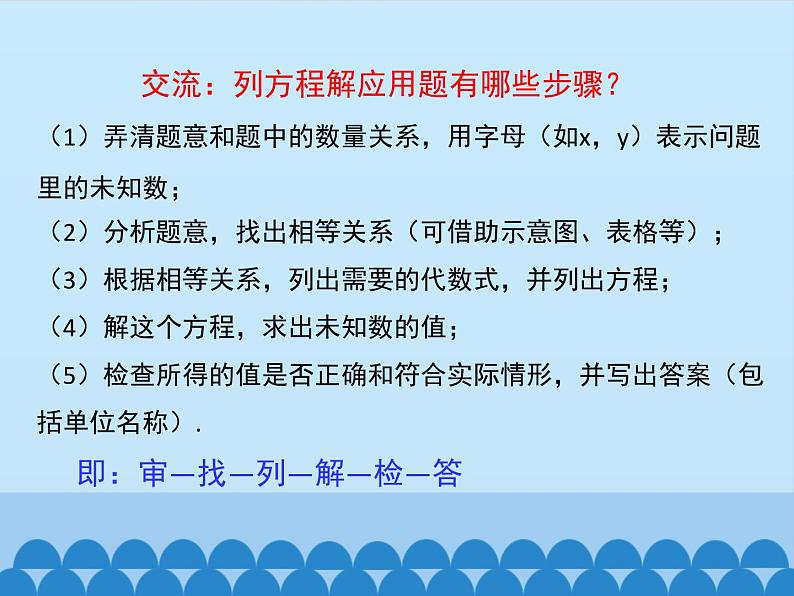 沪科版数学七年级上册 3.2 一元一次方程的应用_ 课件第6页