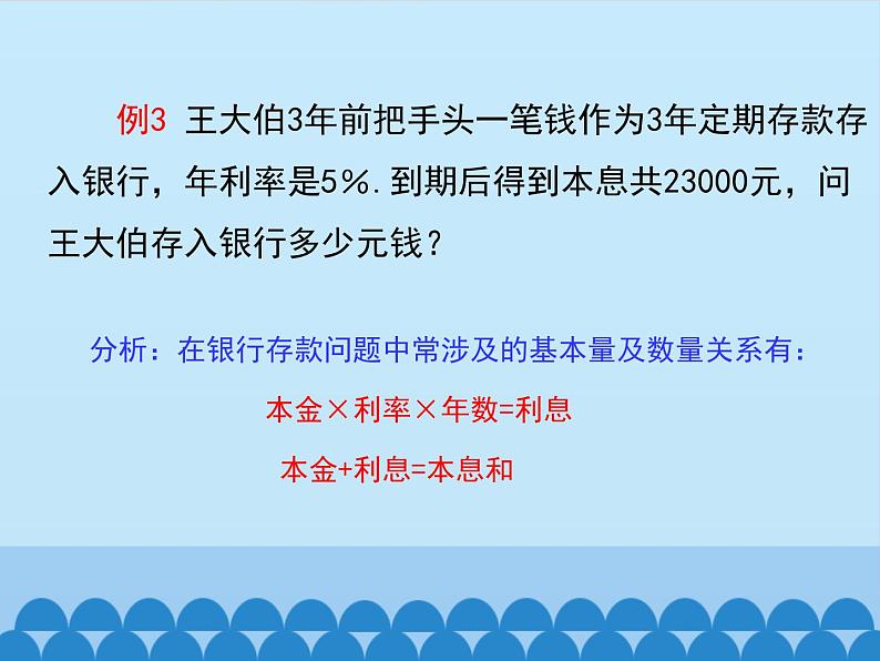 沪科版数学七年级上册 3.2 一元一次方程的应用_ 课件第7页