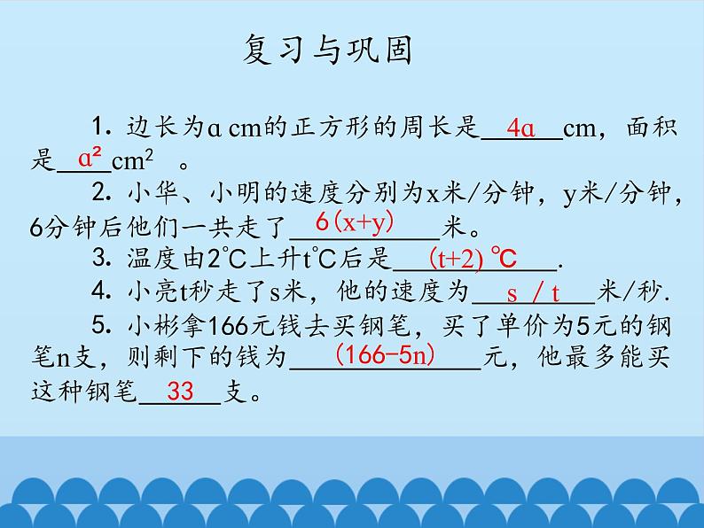 沪科版数学七年级上册 2.1 代数式-代数式的值_ 课件03