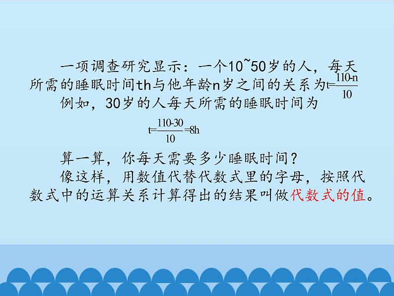 沪科版数学七年级上册 2.1 代数式-代数式的值_ 课件04