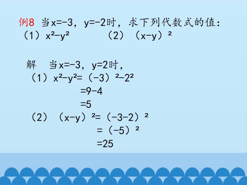 沪科版数学七年级上册 2.1 代数式-代数式的值_ 课件06