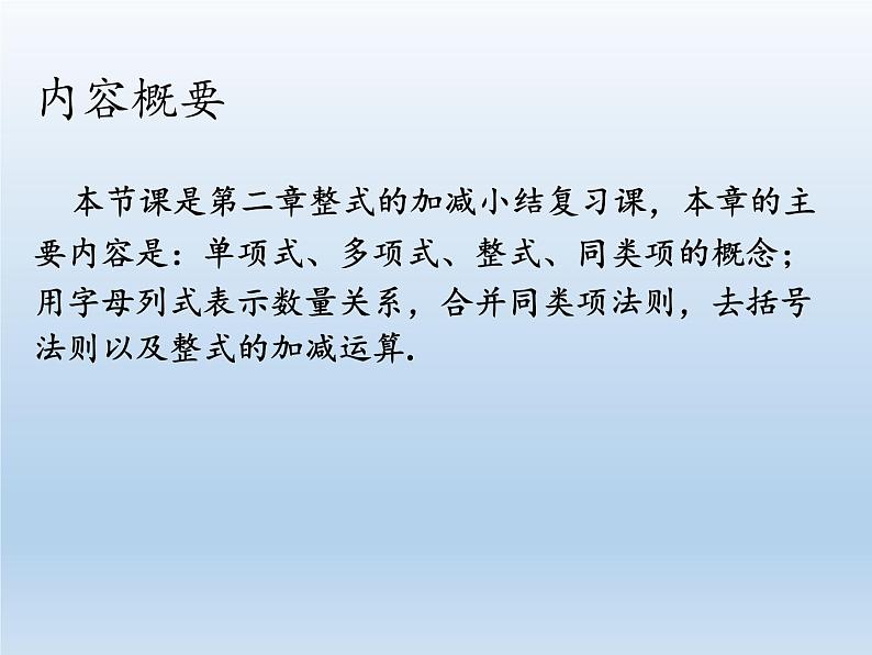 沪科版数学七年级上册 2.2 整式加减(6) 课件02