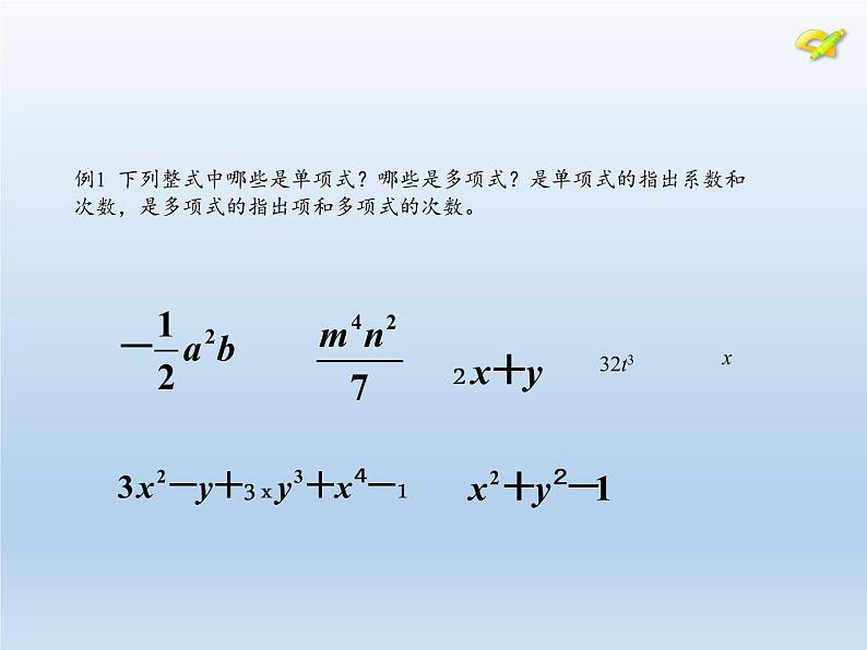 沪科版数学七年级上册 2.2 整式加减(6) 课件07