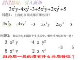 沪科版数学七年级上册 2.2 整式加减-合并同类项(3) 课件