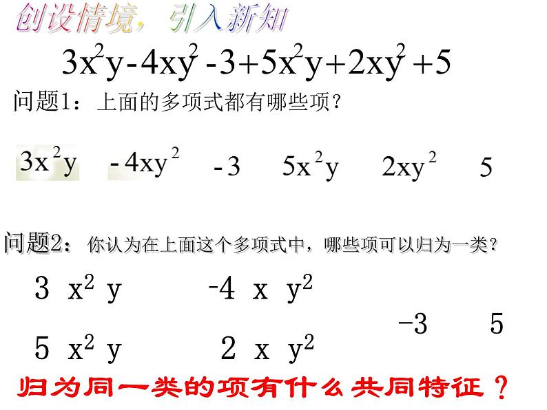 沪科版数学七年级上册 2.2 整式加减-合并同类项(3) 课件第3页