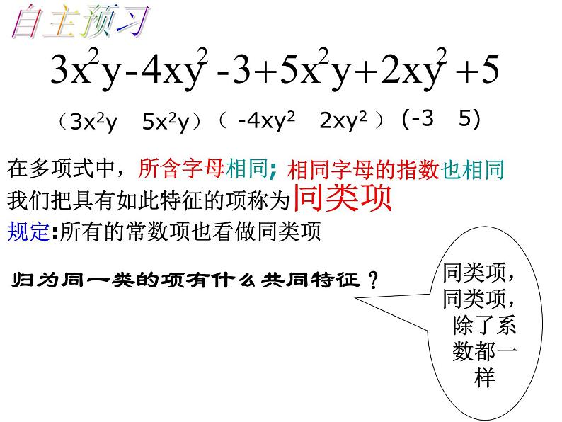 沪科版数学七年级上册 2.2 整式加减-合并同类项(3) 课件第4页