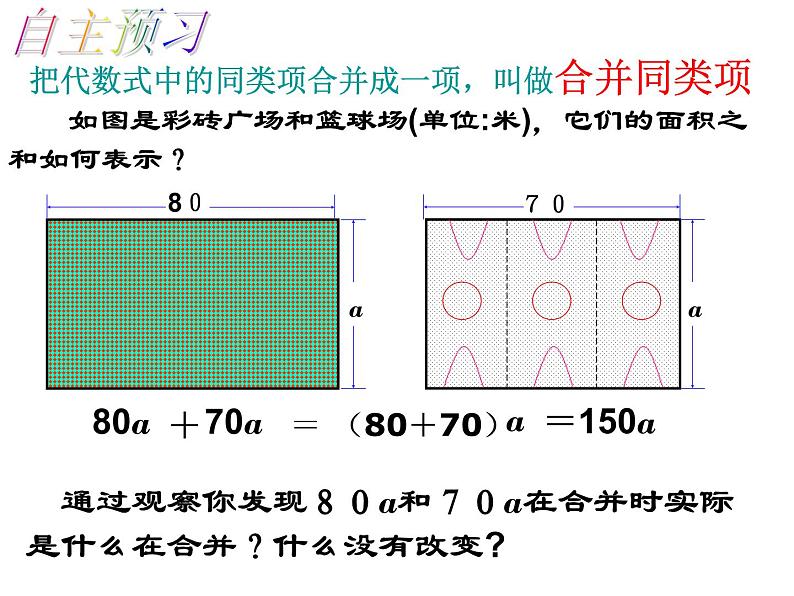 沪科版数学七年级上册 2.2 整式加减-合并同类项(3) 课件第7页