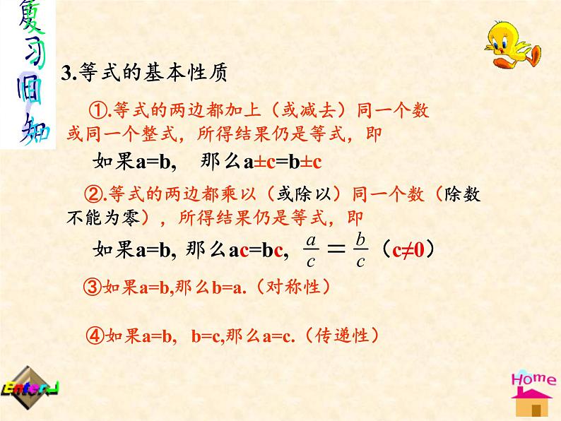 沪科版数学七年级上册 3.1 一元一次方程及其解法 (2) 课件02