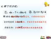 沪科版数学七年级上册 3.1 一元一次方程及其解法 (2) 课件