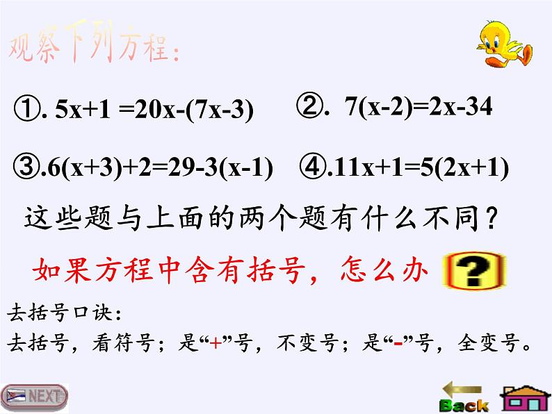 沪科版数学七年级上册 3.1 一元一次方程及其解法 (2) 课件04