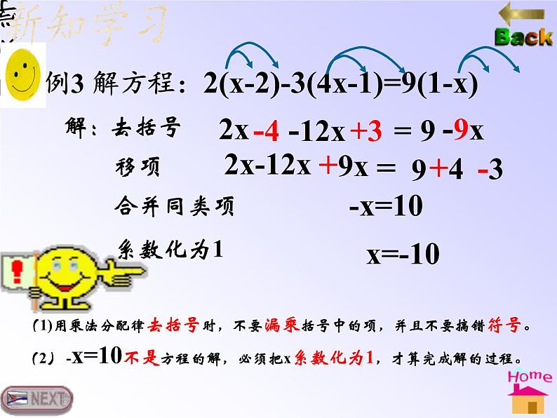 沪科版数学七年级上册 3.1 一元一次方程及其解法 (2) 课件05