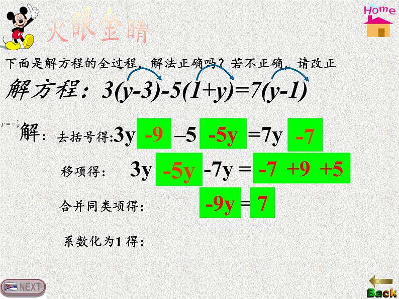 沪科版数学七年级上册 3.1 一元一次方程及其解法 (2) 课件06