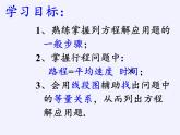 沪科版数学七年级上册 3.2 一元一次方程的应用(5) 课件