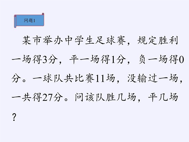 沪科版数学七年级上册 3.4 二元一次方程组的应用(1) 课件第3页