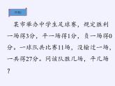 沪科版数学七年级上册 3.4 二元一次方程组的应用(1) 课件