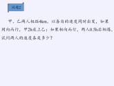 沪科版数学七年级上册 3.4 二元一次方程组的应用(1) 课件