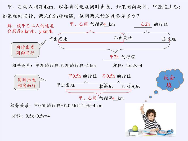 沪科版数学七年级上册 3.4 二元一次方程组的应用(1) 课件第6页