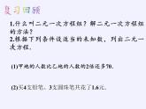 沪科版数学七年级上册 3.4 二元一次方程组的应用 课件