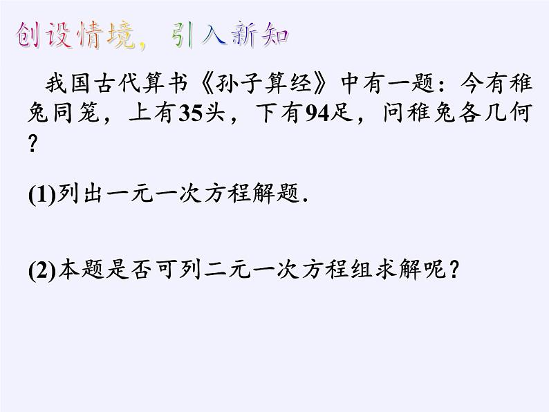 沪科版数学七年级上册 3.4 二元一次方程组的应用 课件第3页