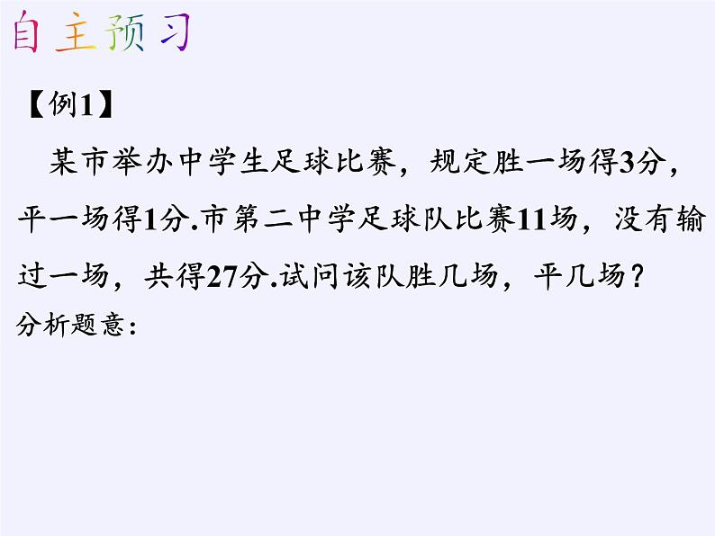 沪科版数学七年级上册 3.4 二元一次方程组的应用 课件第4页