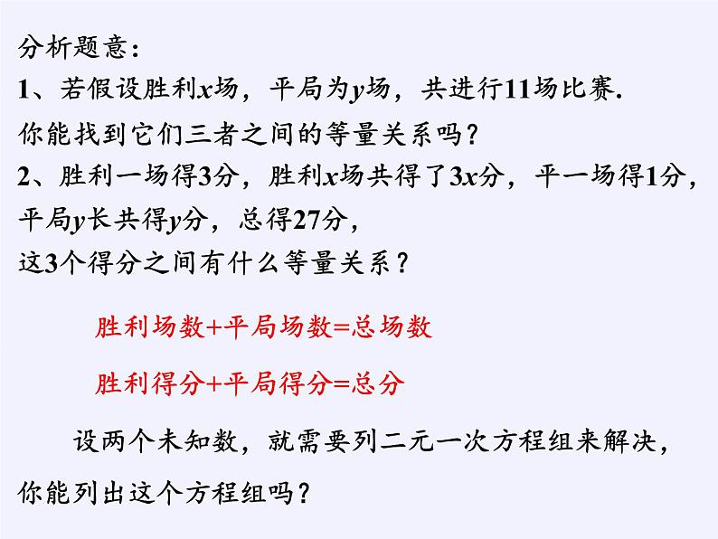 沪科版数学七年级上册 3.4 二元一次方程组的应用 课件第5页