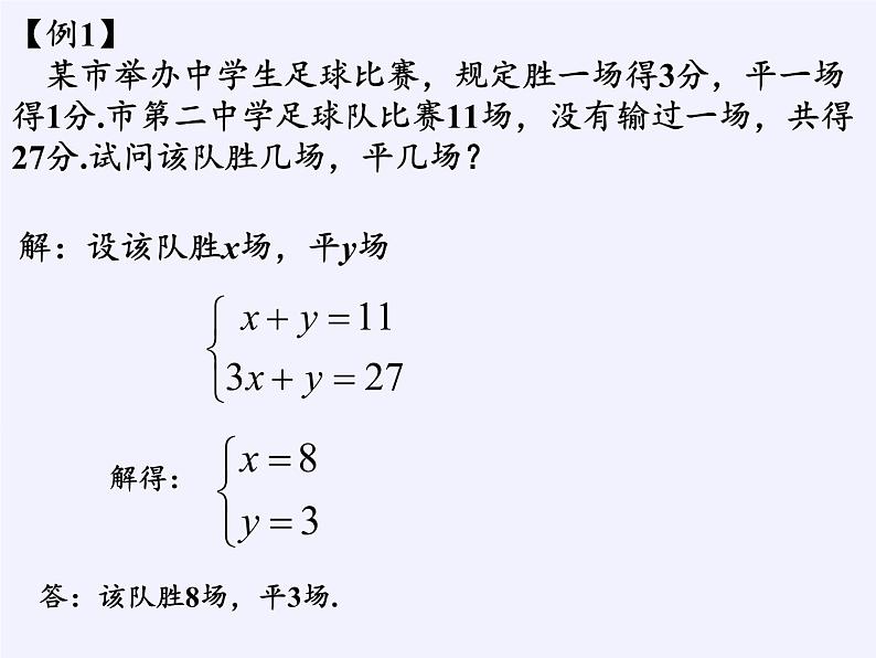 沪科版数学七年级上册 3.4 二元一次方程组的应用 课件第6页