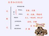 沪科版数学七年级上册 2.2 整式加减(8) 课件