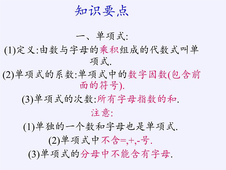 沪科版数学七年级上册 2.2 整式加减(8) 课件第3页