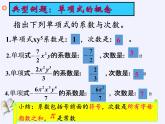 沪科版数学七年级上册 2.2 整式加减(8) 课件