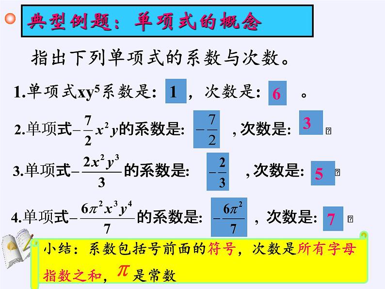 沪科版数学七年级上册 2.2 整式加减(8) 课件第4页