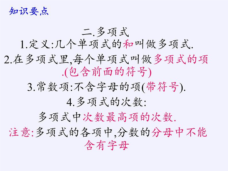 沪科版数学七年级上册 2.2 整式加减(8) 课件第5页