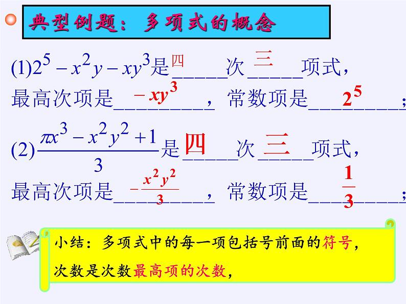 沪科版数学七年级上册 2.2 整式加减(8) 课件第6页