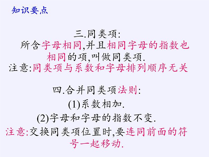 沪科版数学七年级上册 2.2 整式加减(8) 课件第7页