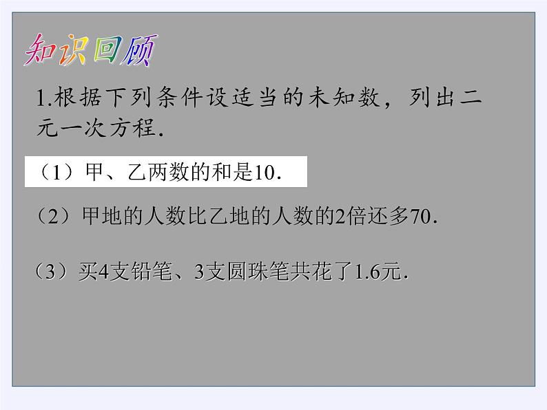 沪科版数学七年级上册 3.4 二元一次方程组的应用(10) 课件02