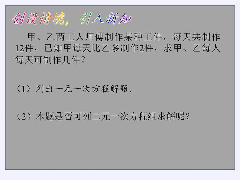 沪科版数学七年级上册 3.4 二元一次方程组的应用(10) 课件03