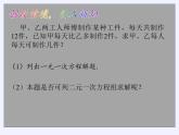 沪科版数学七年级上册 3.4 二元一次方程组的应用(10) 课件