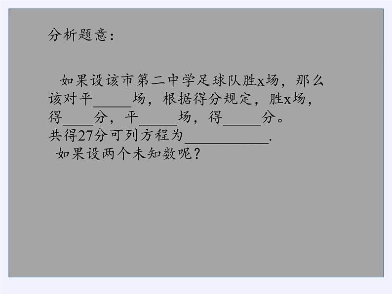 沪科版数学七年级上册 3.4 二元一次方程组的应用(10) 课件05