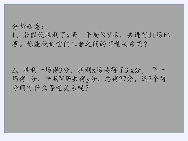 沪科版数学七年级上册 3.4 二元一次方程组的应用(10) 课件06