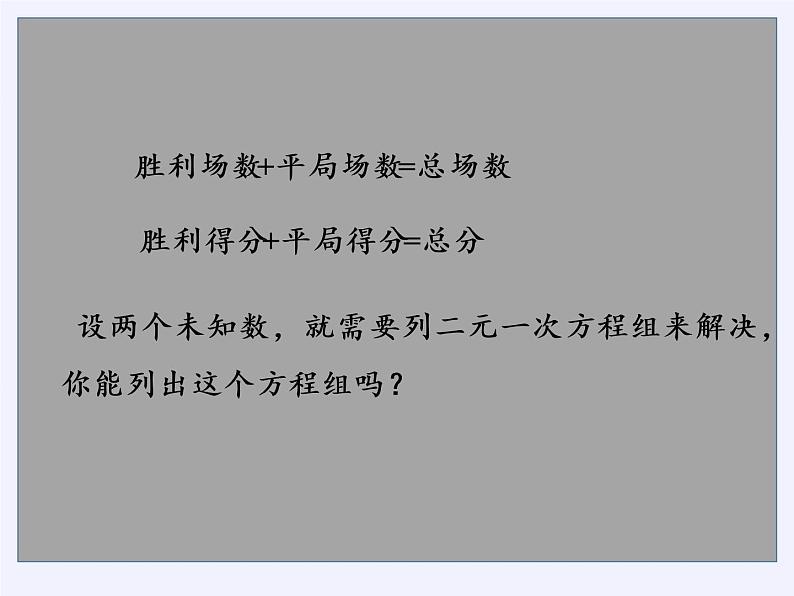 沪科版数学七年级上册 3.4 二元一次方程组的应用(10) 课件07