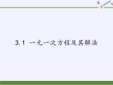 沪科版数学七年级上册 3.1 一元一次方程及其解法 课件