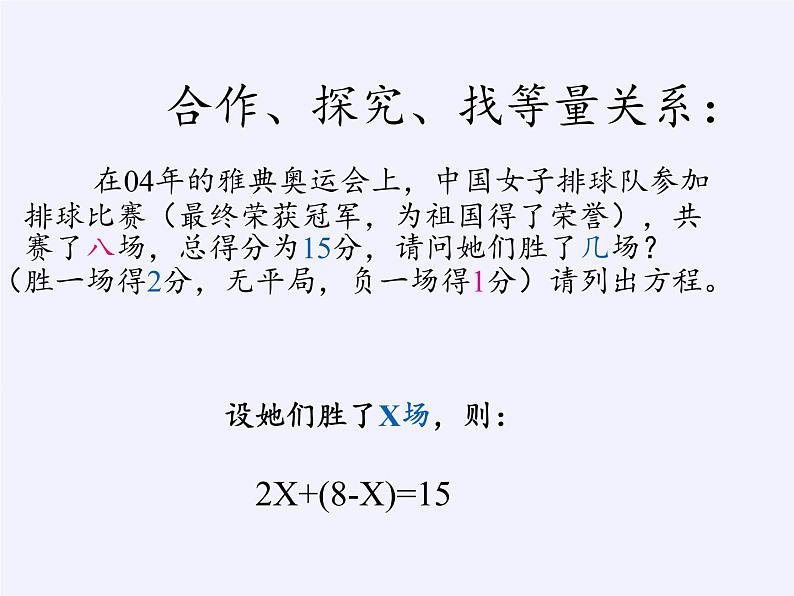 沪科版数学七年级上册 3.1 一元一次方程及其解法 课件03