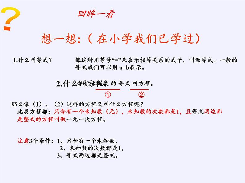 沪科版数学七年级上册 3.1 一元一次方程及其解法 课件04