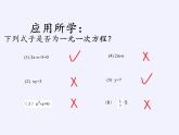 沪科版数学七年级上册 3.1 一元一次方程及其解法 课件