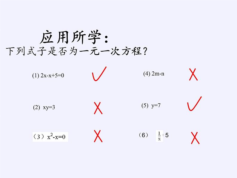 沪科版数学七年级上册 3.1 一元一次方程及其解法 课件05