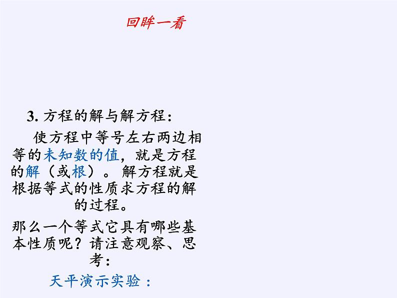 沪科版数学七年级上册 3.1 一元一次方程及其解法 课件06